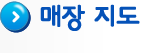 매장지도